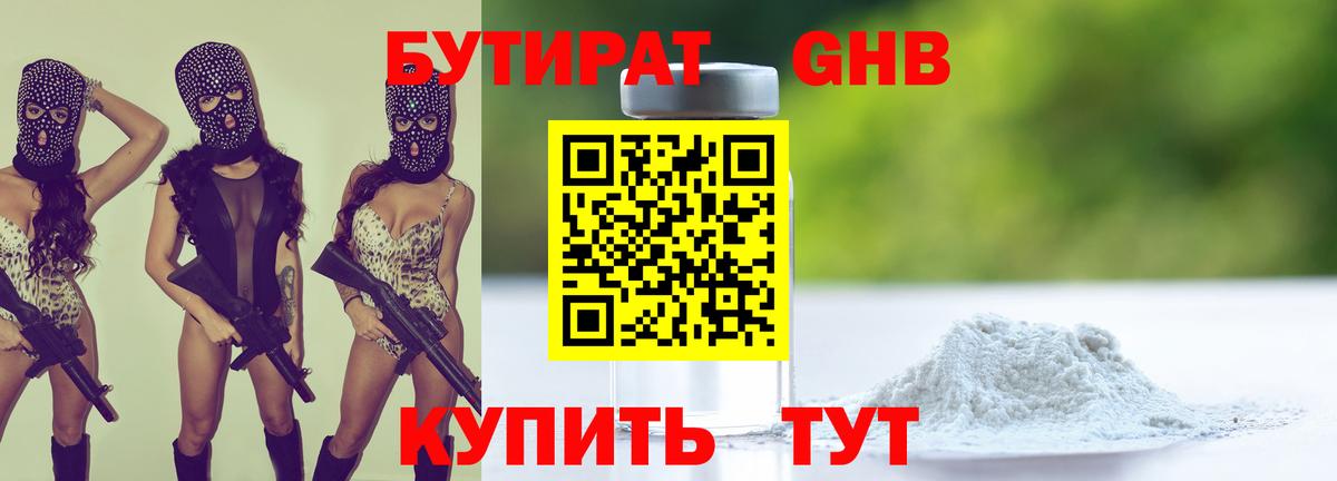 Бутират 1.4BDO  БУТИРАТ  Тольятти  Вход с VPN 