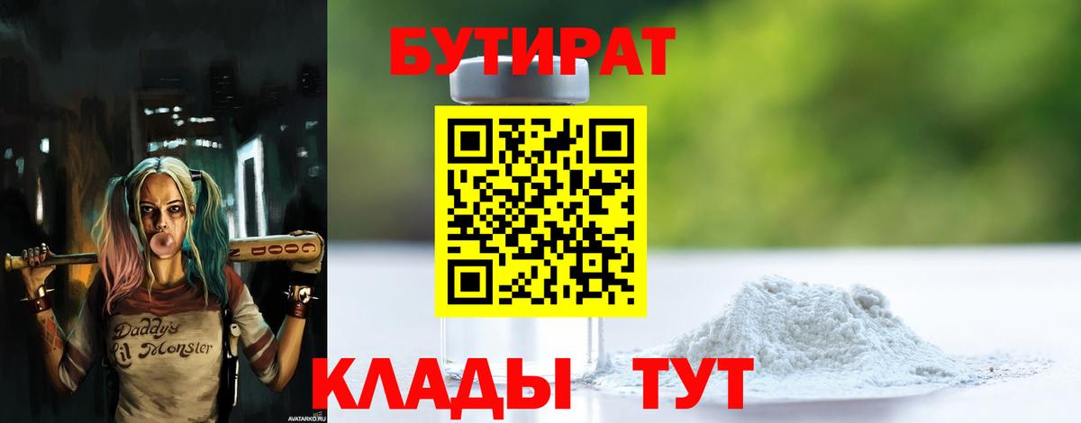 Бутират оксана Тольятти