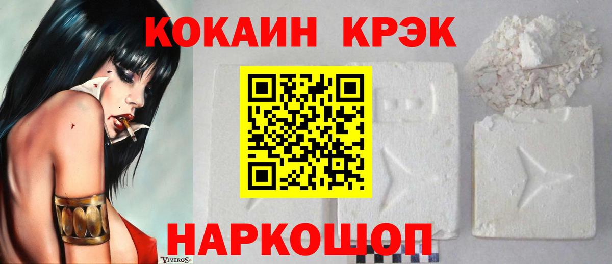 Кокаин 97%  Вход с VPN  Тольятти  Cocaine  Кокаин FishScale 