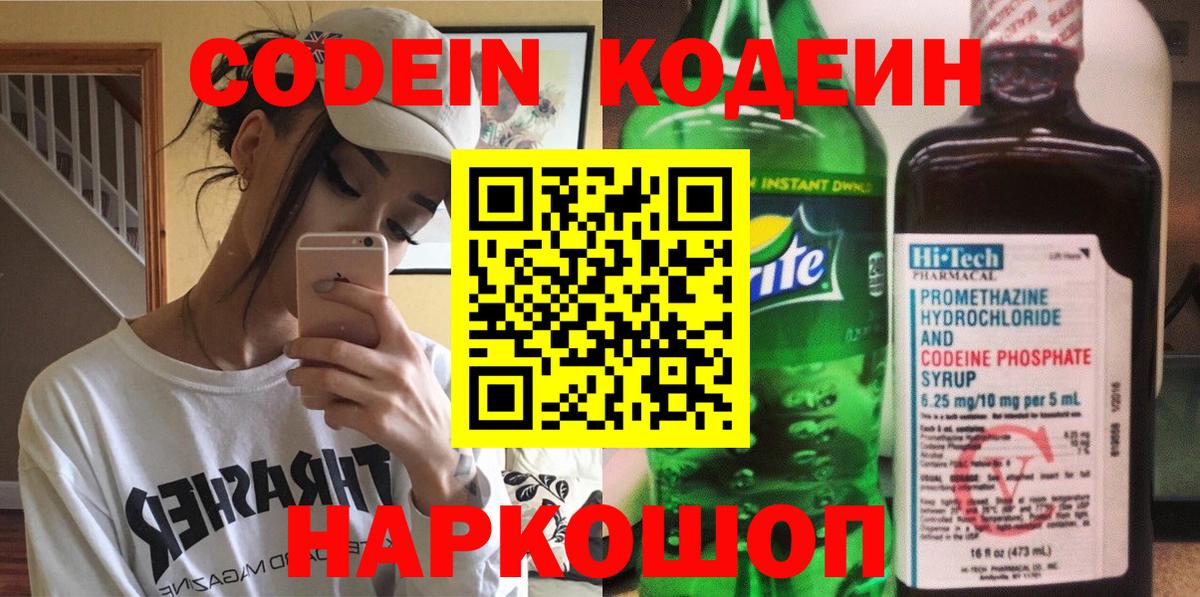 Тольятти  Кодеиновый сироп Lean напиток Lean (лин)  Вход с VPN  Codein Purple Drank 
