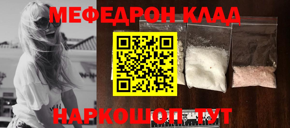 Мефедрон  МЯУ-МЯУ 4 MMC  Тольятти  Меф  Вход с VPN  МЕФ mephedrone 